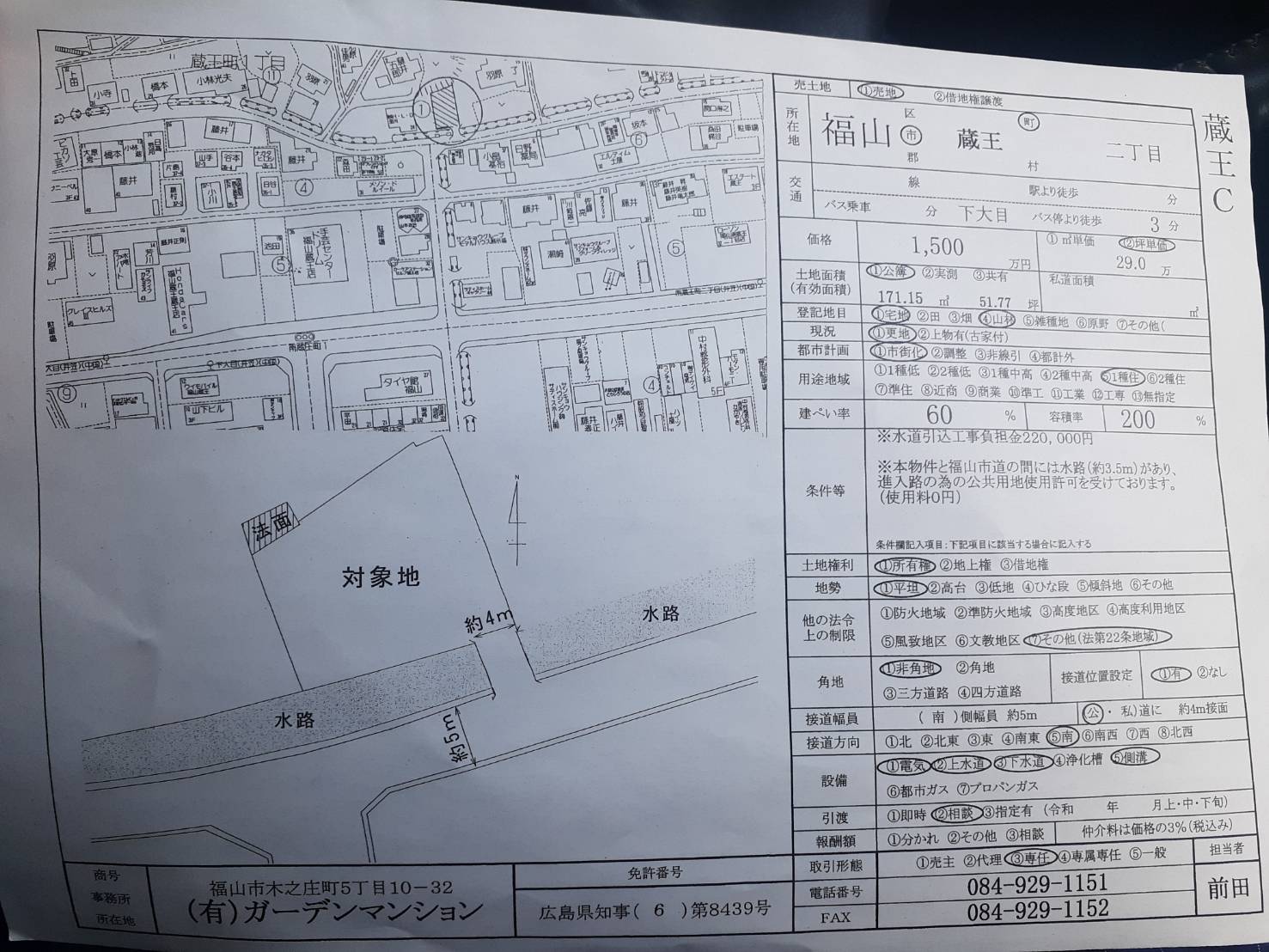 広島県福山市蔵王町2